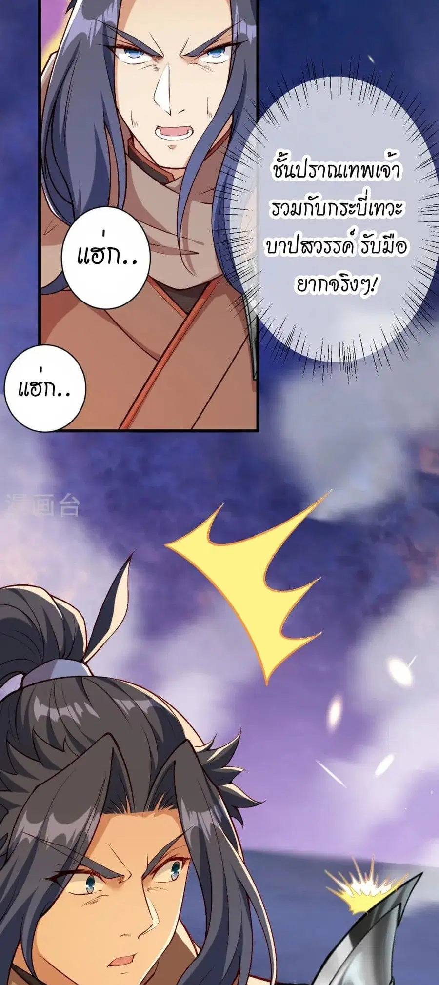 Against the Gods ตอนที่ 539 หน้า 31