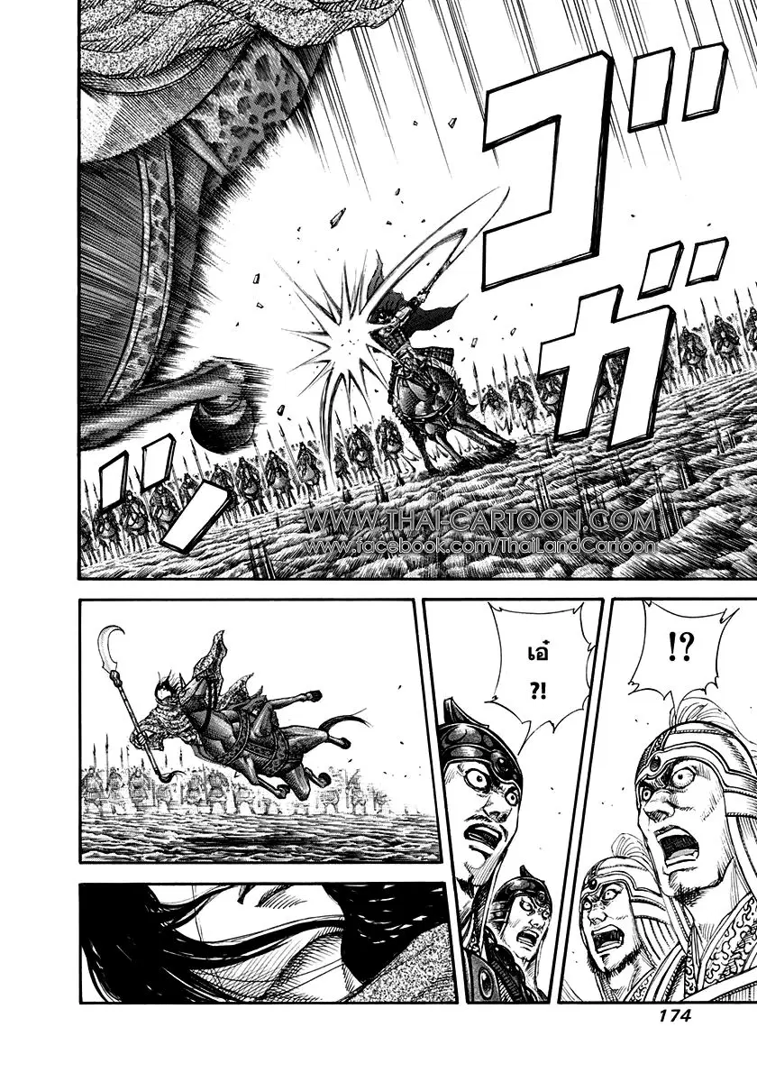 Kingdom ตอนที่ 161 หน้า 6