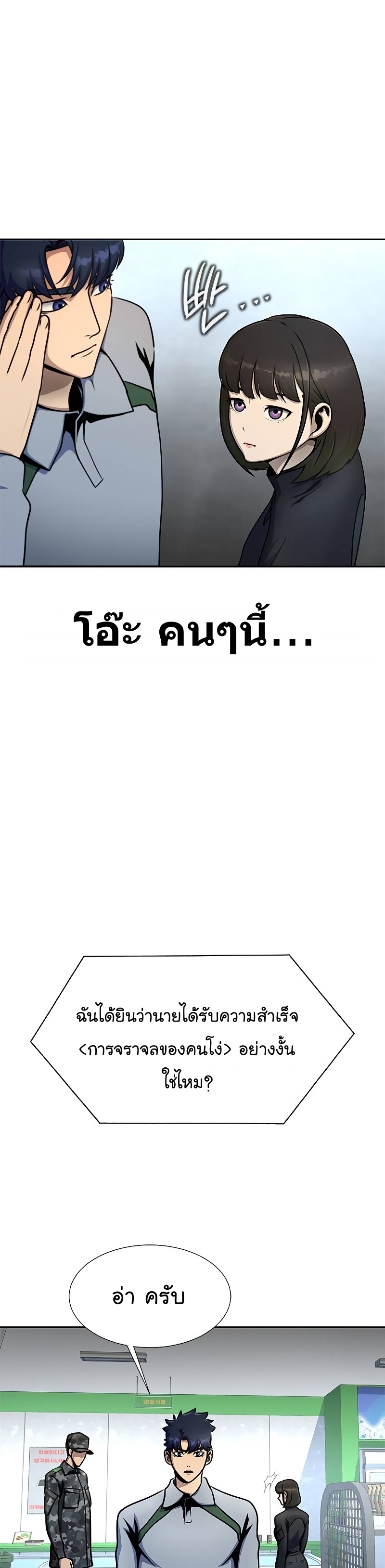 Steel-Eating Player ตอนที่ 25 หน้า 21