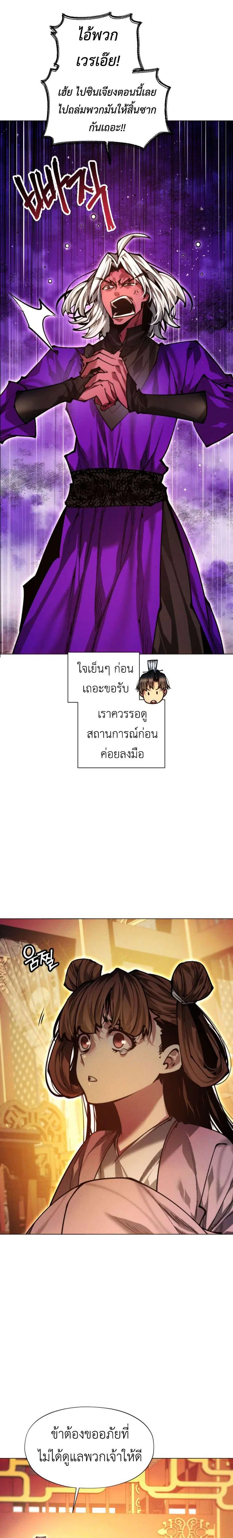 A Modern Man Who Got Transmigrated Into the Murim World ตอนที่ 158 หน้า 8