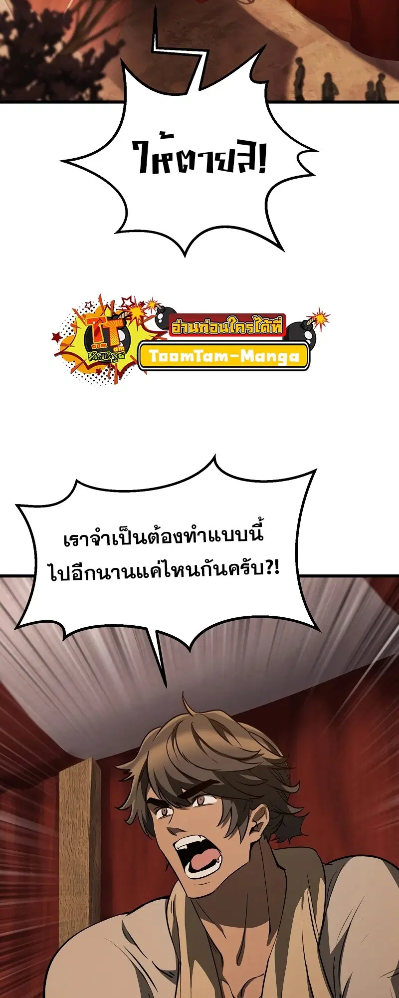 Survival Of Blade King ตอนที่ 190 หน้า 17