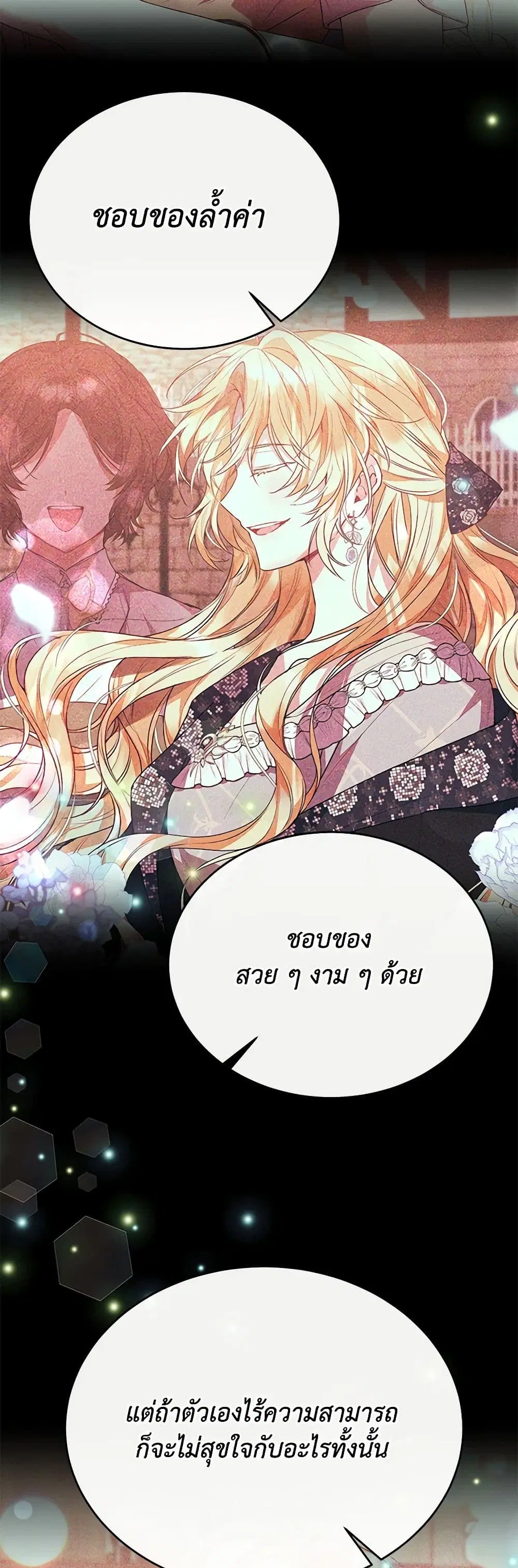 The Real Daughter Is Back ตอนที่ 72 หน้า 25