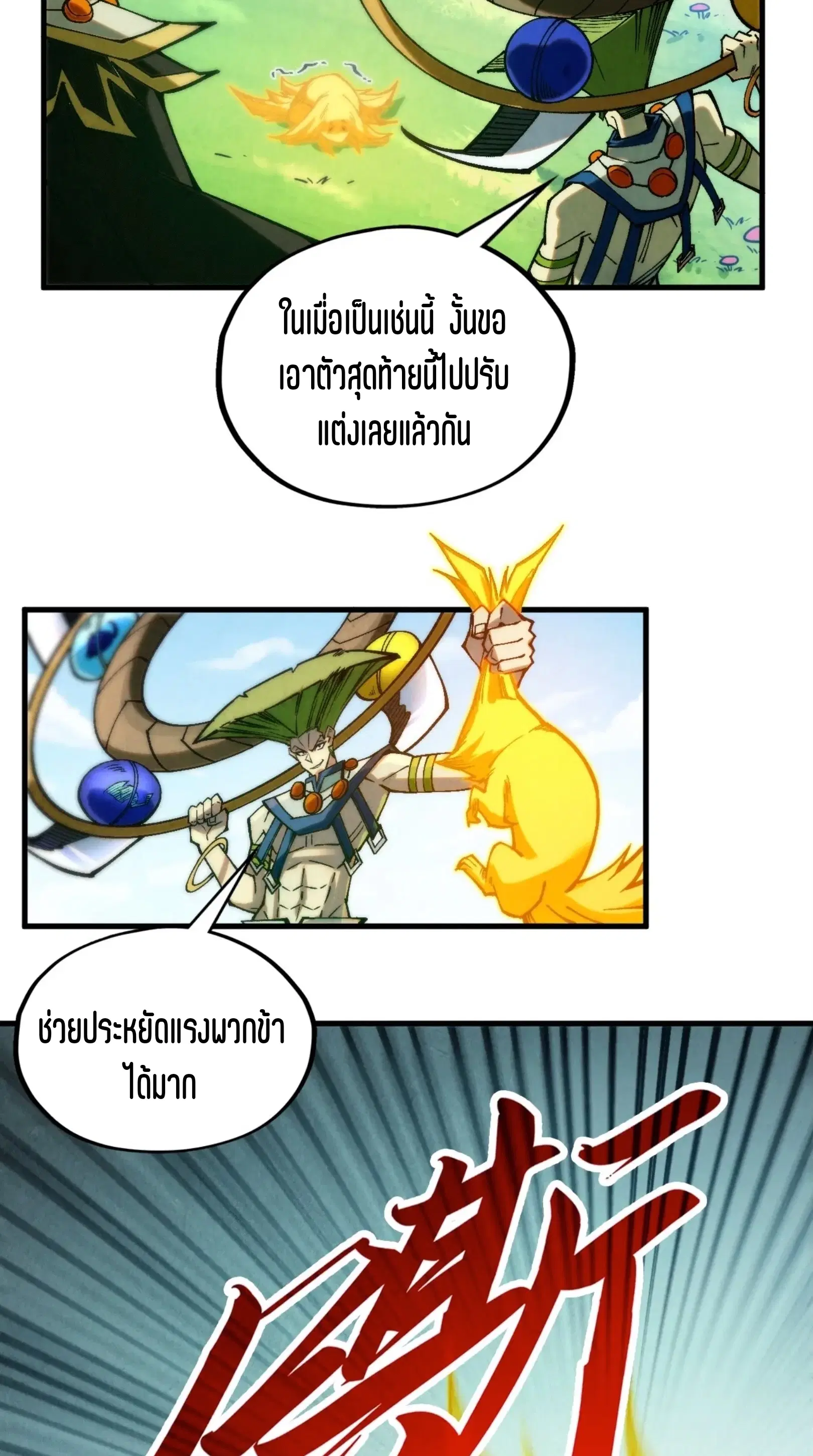 The Eternal Supreme ตอนที่ 356 หน้า 11