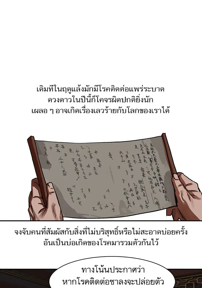 Escort Warrior ตอนที่ 145 หน้า 40
