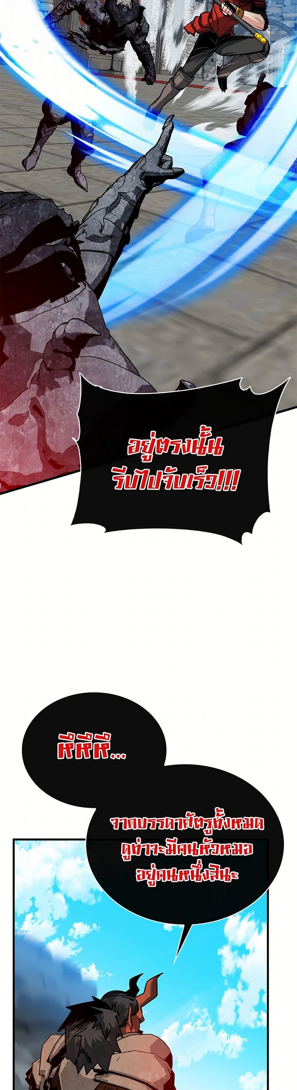 SSS-Class Gacha Hunter ตอนที่ 96 หน้า 14
