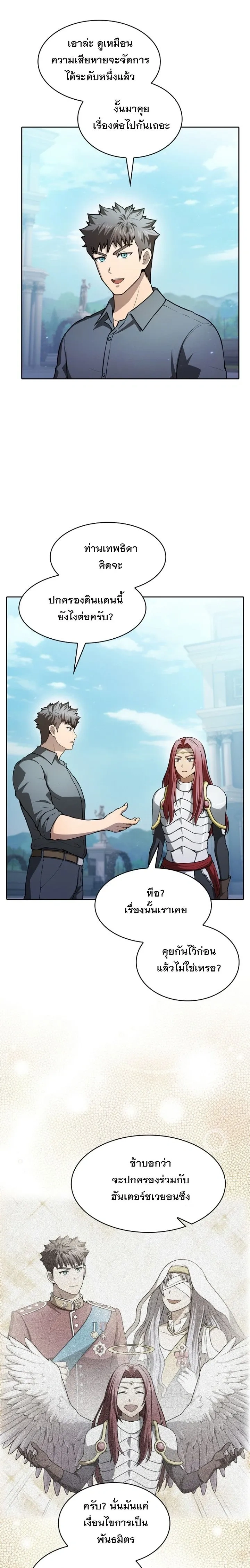 The Constellation That Returned From Hell ตอนที่ 157 หน้า 11
