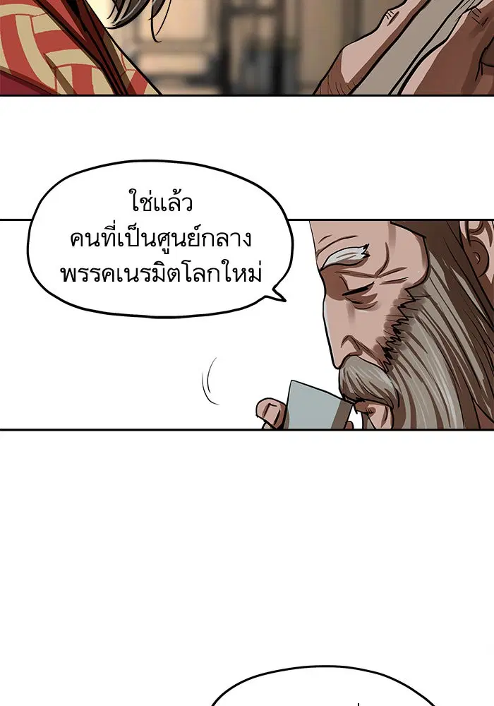 Escort Warrior ตอนที่ 132 หน้า 66