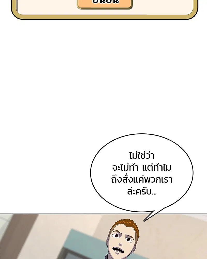 Kitchen Soldier ตอนที่ 147 หน้า 57