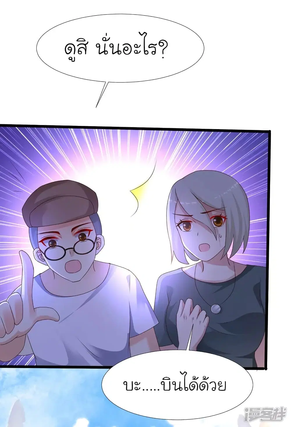 The Strongest Peach Blossom ตอนที่ 222 หน้า 9