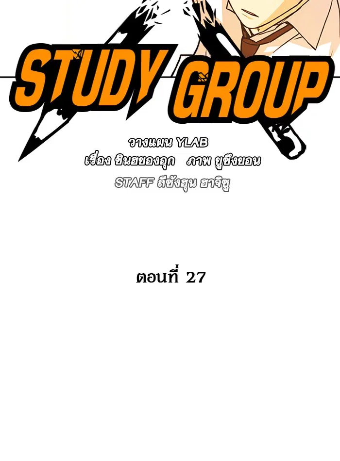 Study Group ตอนที่ 27 หน้า 14