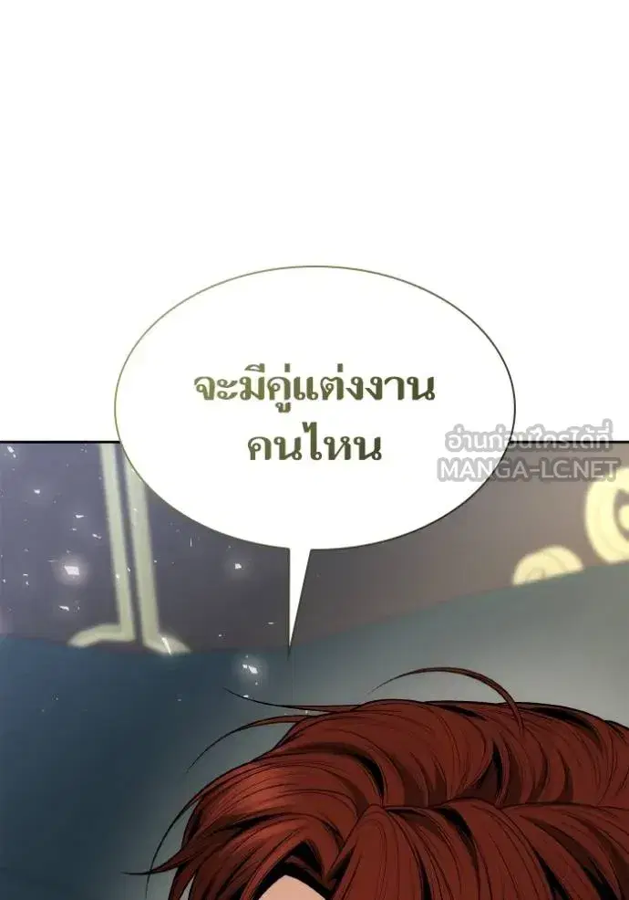 I Am the Queen in This Life ตอนที่ 139 หน้า 171