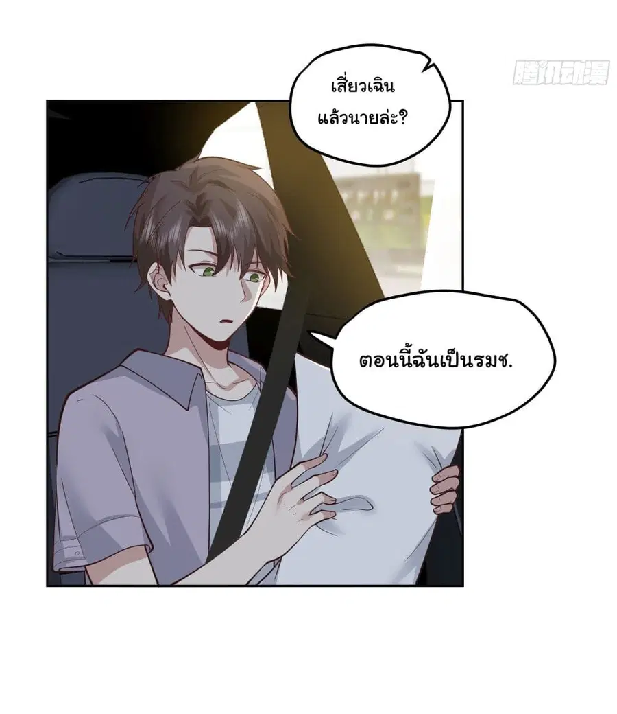 I Really Don’t Want to be Reborn ตอนที่ 19 หน้า 25