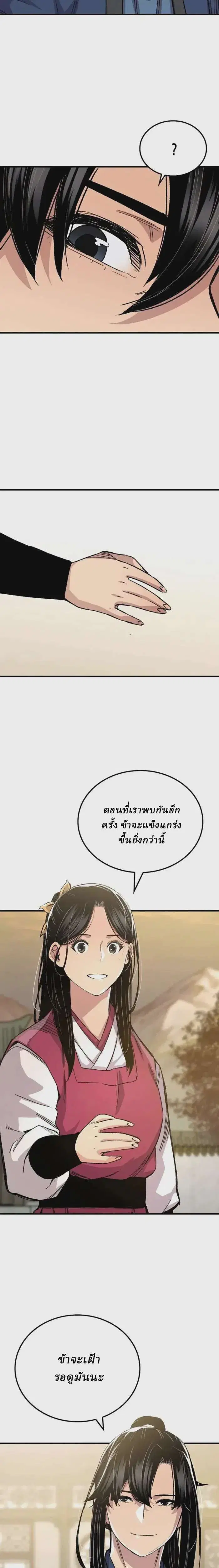 Reborn As The Heavenly Demon ตอนที่ 62 หน้า 8