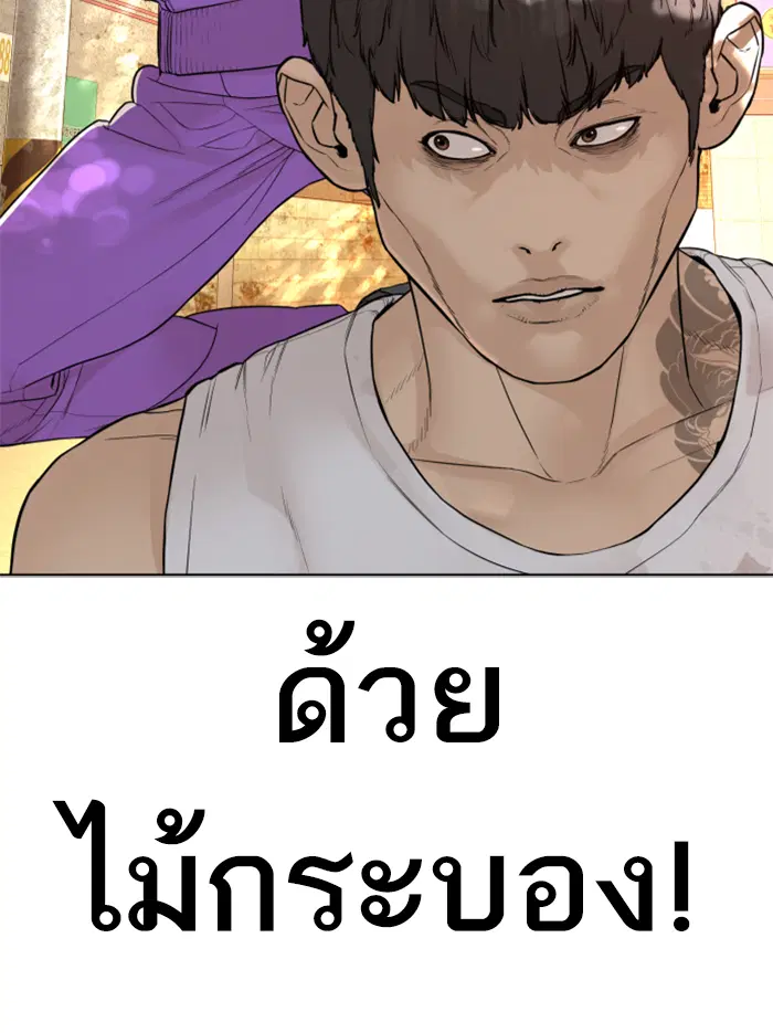 How to Fight ตอนที่ 142 หน้า 47