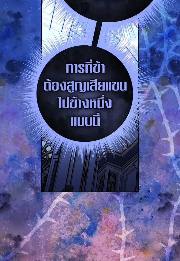 Your Throne ตอนที่ 240 หน้า 101