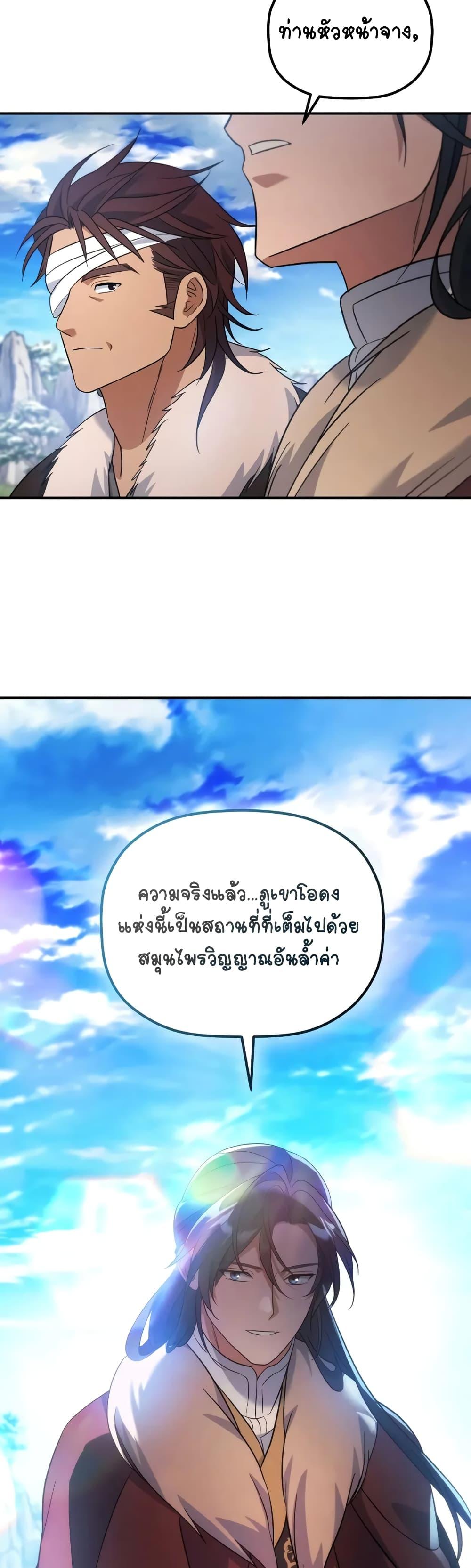 The Youngest Son of the Eunhae Sangdan บุตรชายคนสุดท้องแห่งหอการค้าอึนเฮ ตอนที่ 14 หน้า 9