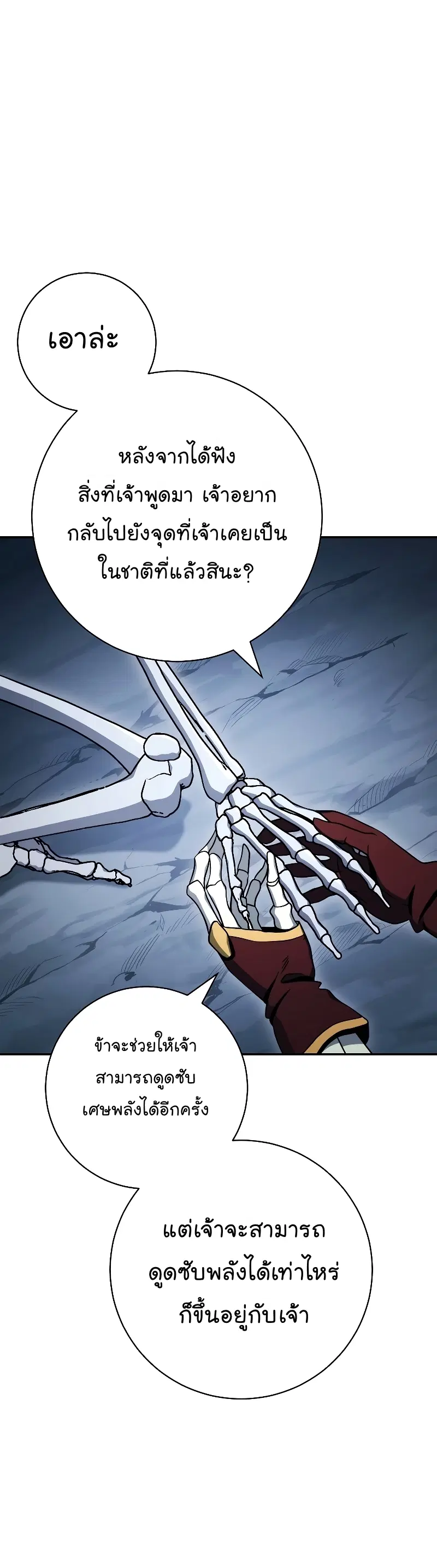 Skeleton Soldier ตอนที่ 204 หน้า 60
