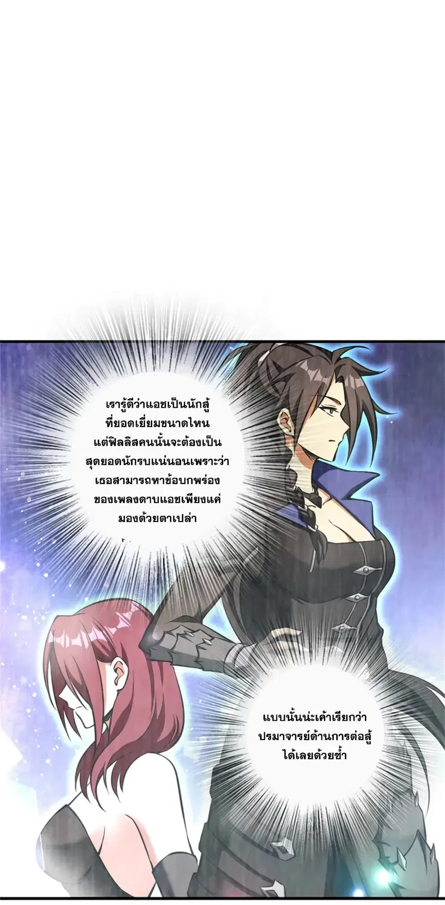 Release That Witch ตอนที่ 478 หน้า 20