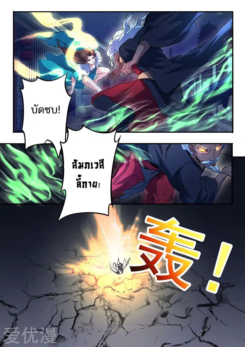 Martial Master ตอนที่ 458 หน้า 4