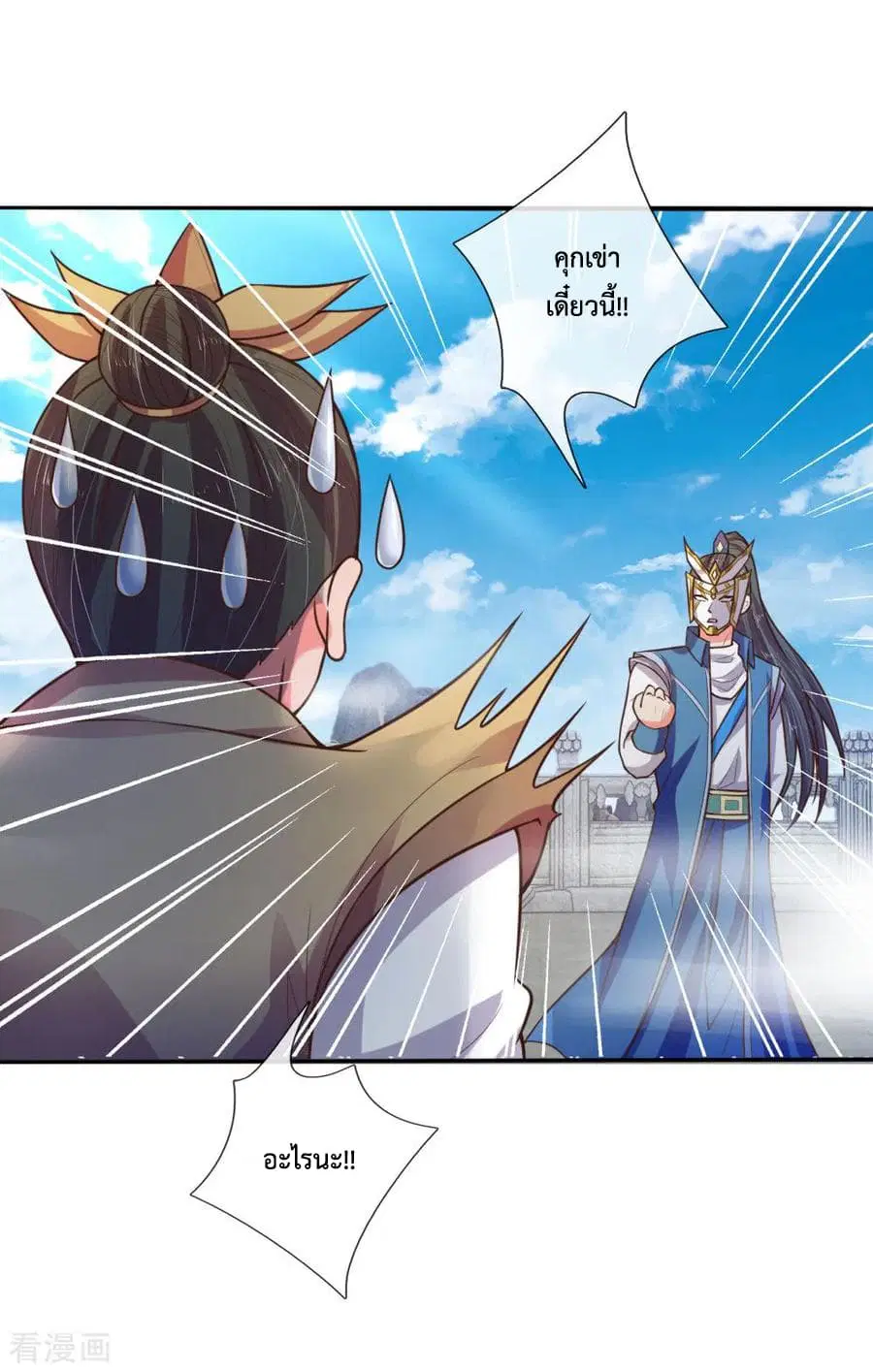 Shenwu Tianzun ตอนที่ 64 หน้า 15