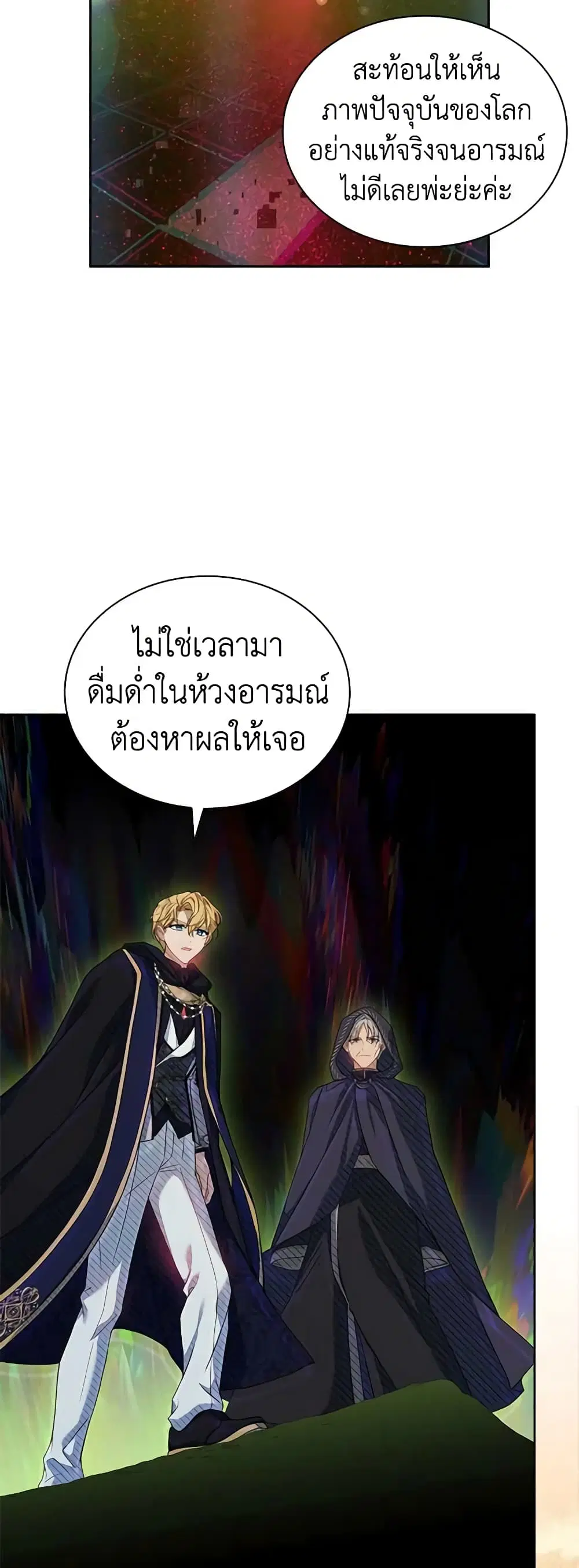 The Lady Needs a Break ตอนที่ 76 หน้า 5