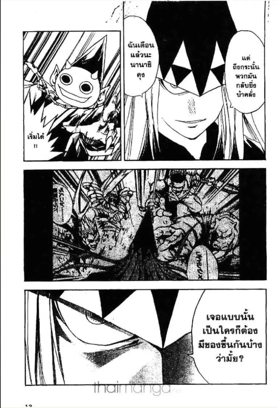 MÄR ตอนที่ 141 หน้า 6