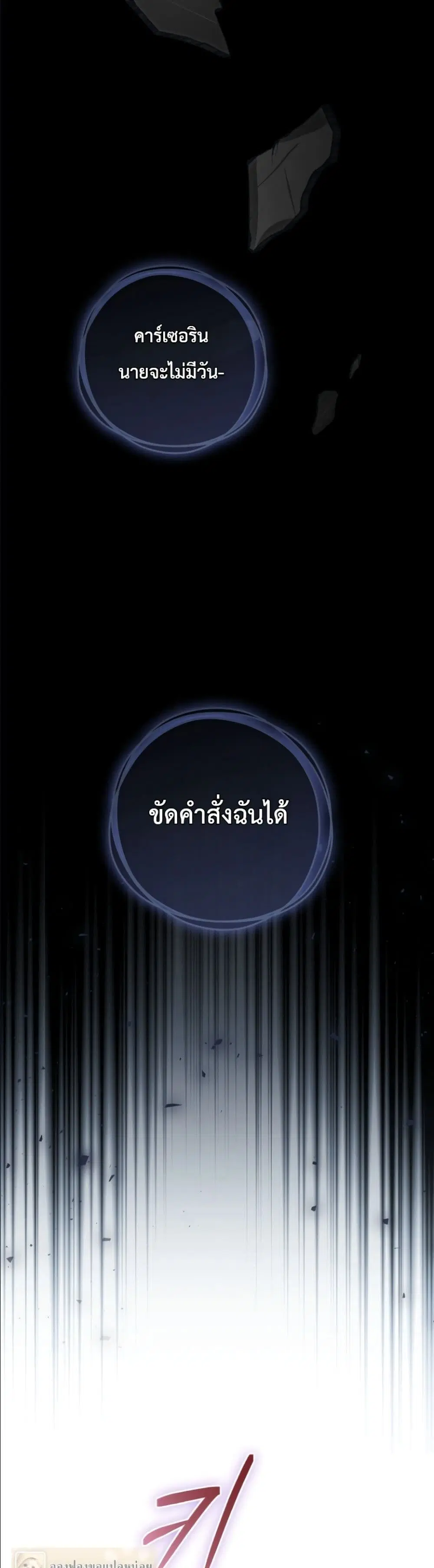 The Abandoned Prince’s Ghost Bride – เจ้าสาวผีขององค์ชายผู้ถูกทอดทิ้ง ตอนที่ 17 หน้า 49