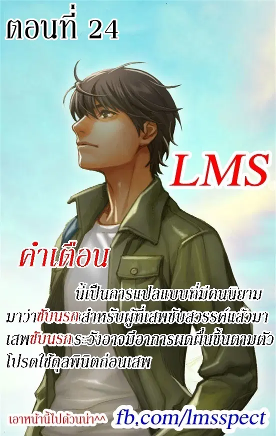 Legendary Moonlight Sculptor ตอนที่ 24 หน้า 5