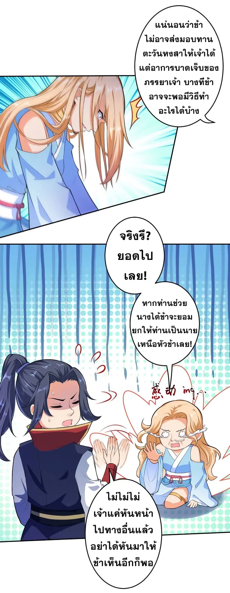 Against the Gods ตอนที่ 225 หน้า 14