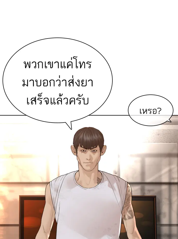 How to Fight ตอนที่ 140 หน้า 111