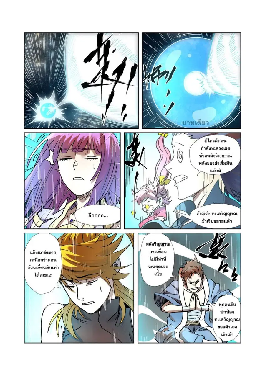Tales of Demons and Gods ตอนที่ 277 หน้า 5