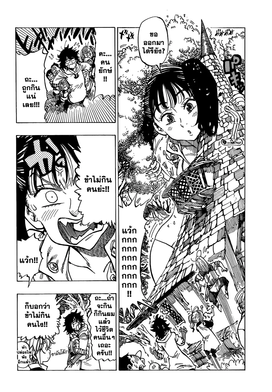 Nanatsu no Taizai ตอนที่ 52 หน้า 12
