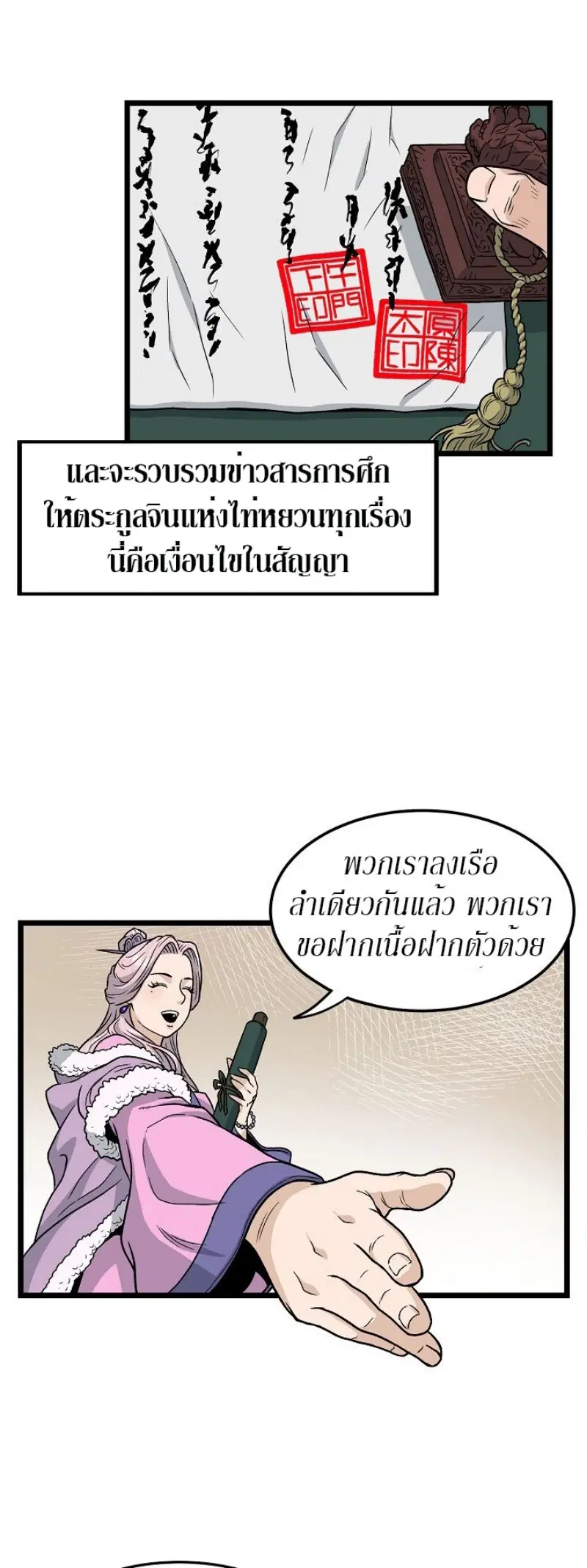 Murim Login ตอนที่ 19 หน้า 33