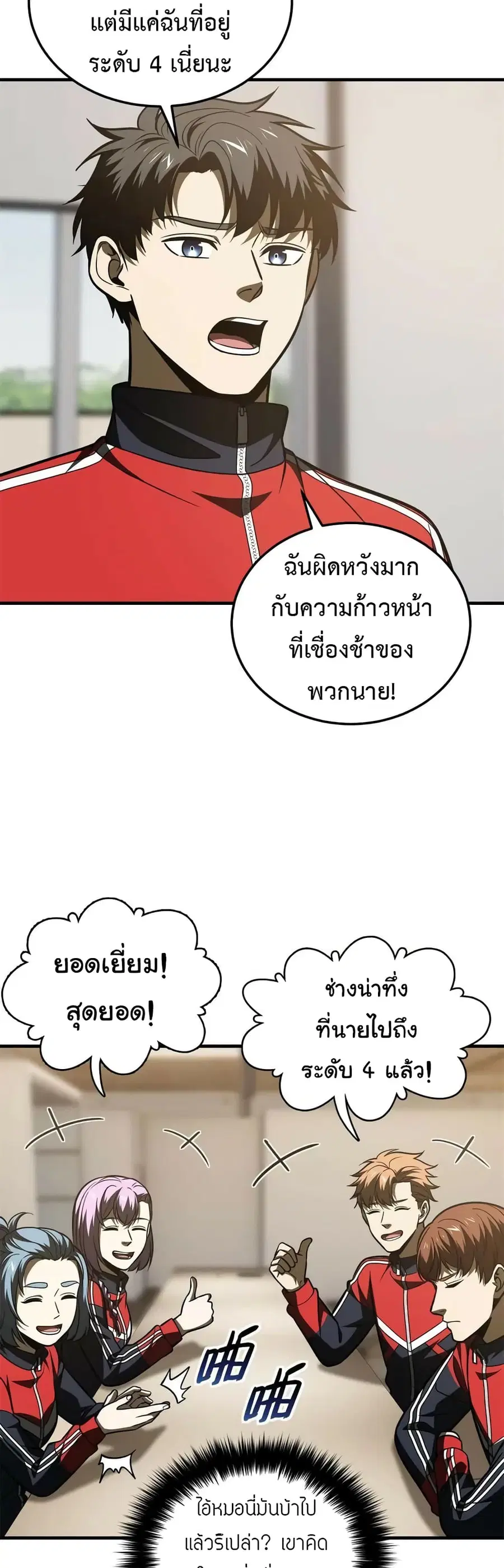 Global Martial Arts ตอนที่ 203 หน้า 26