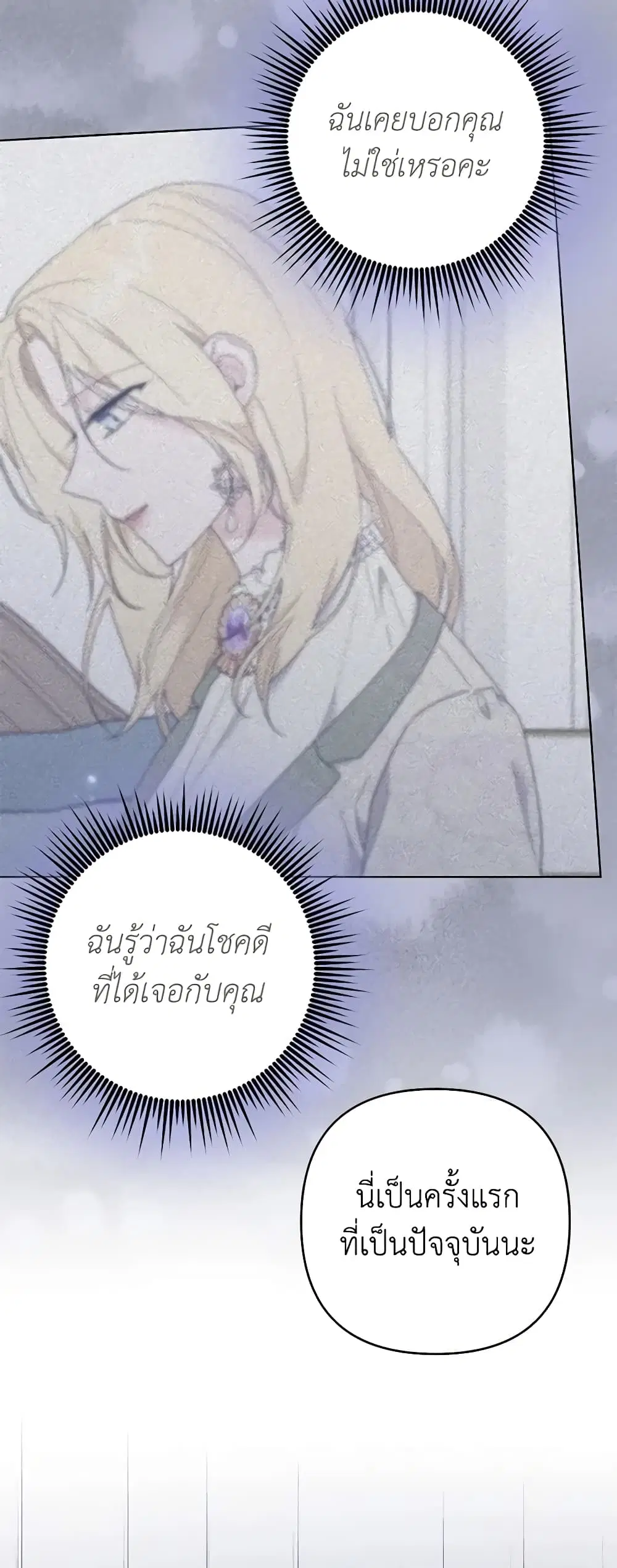 What It Means to Be You ตอนที่ 104 หน้า 20