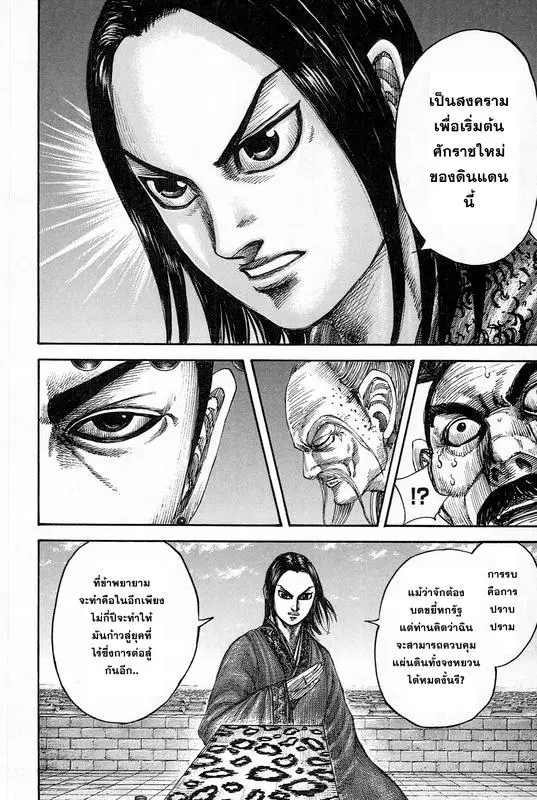 Kingdom ตอนที่ 490 หน้า 19