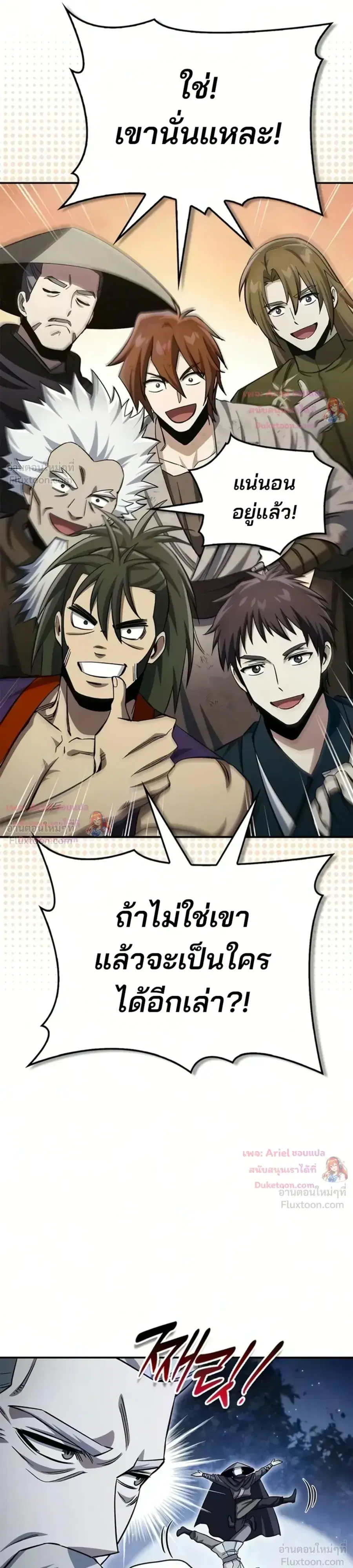 Heavenly Grand Archive’s Young Master ตอนที่ 178 หน้า 16