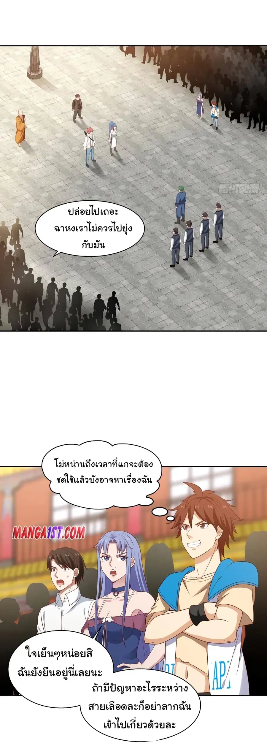 I Have a Dragon in My Body ตอนที่ 331 หน้า 11
