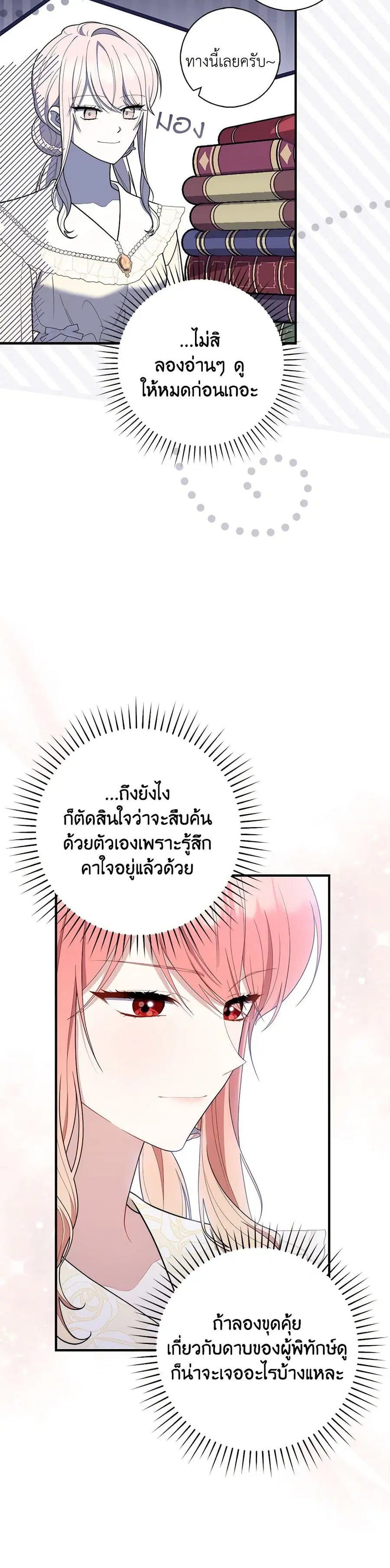Fortune-Telling Lady ตอนที่ 47 หน้า 14