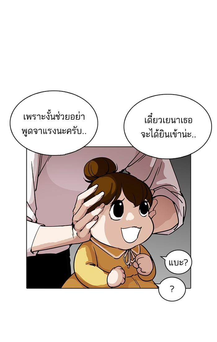 Lookism ตอนที่ 208 หน้า 82
