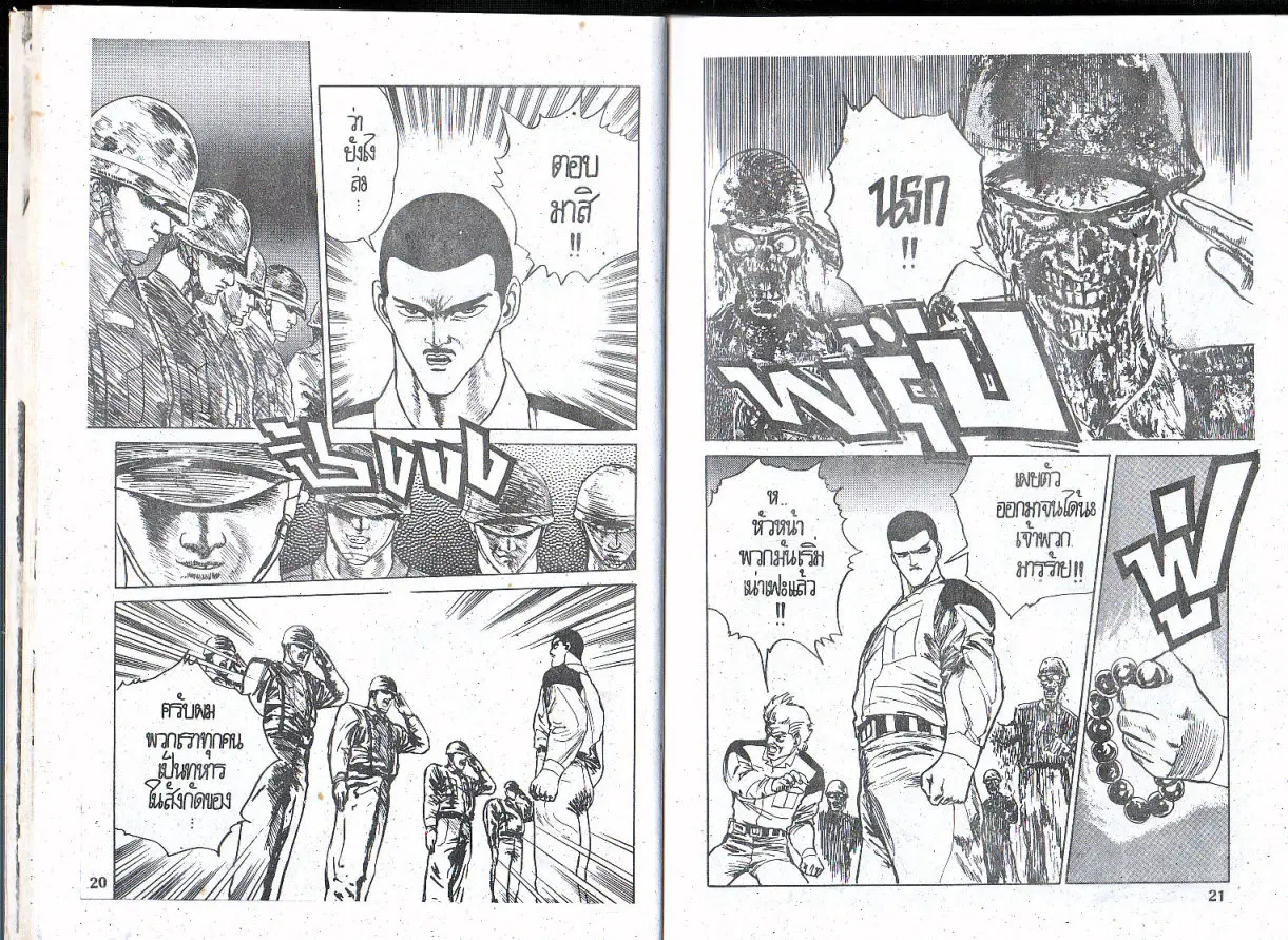 Makai Toshi Hunter ตอนที่ 51 หน้า 12