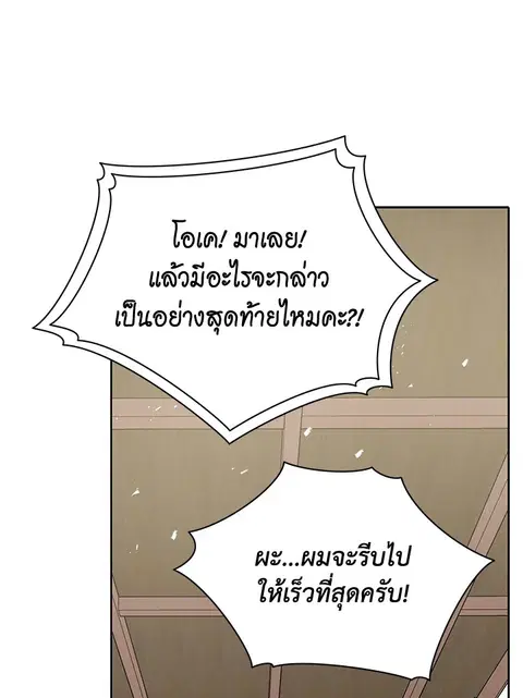 The Descent of the Demonic Master ตอนที่ 121 หน้า 72