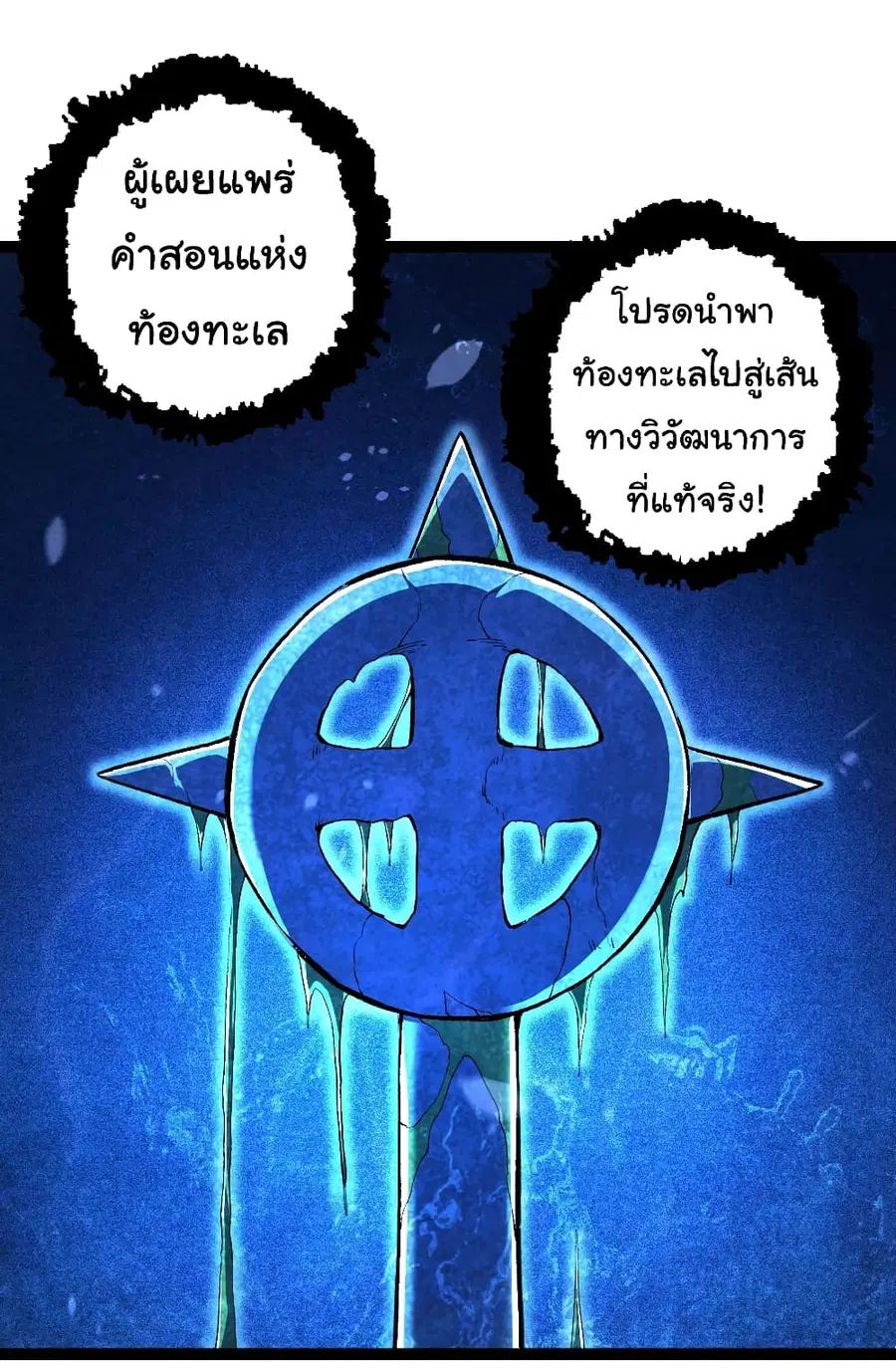 Evolution from the Big Tree ตอนที่ 135 หน้า 4