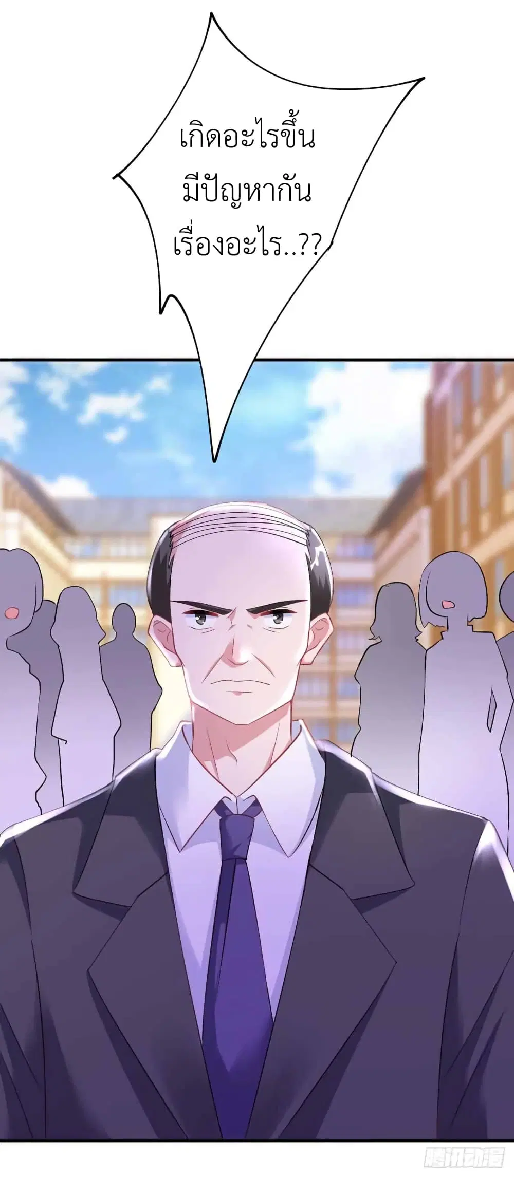 The Big Guy calls me Little Ancestor ตอนที่ 9 หน้า 29
