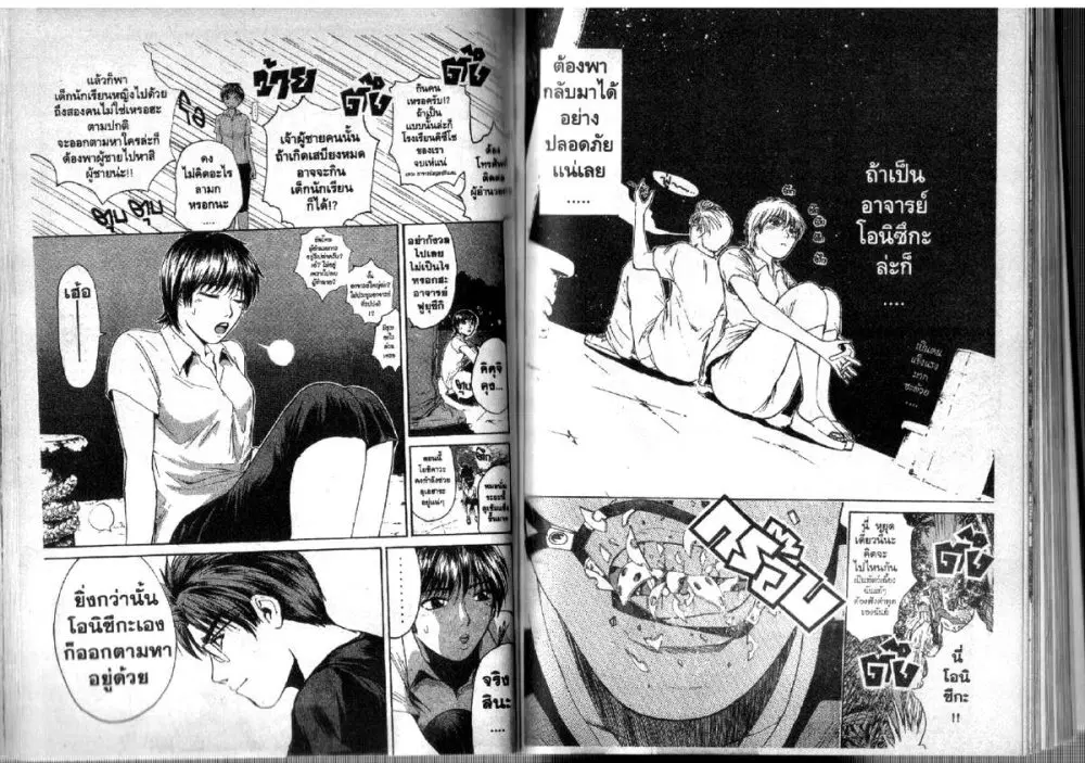 GTO : Great Teacher Onizuka ตอนที่ 99 หน้า 12
