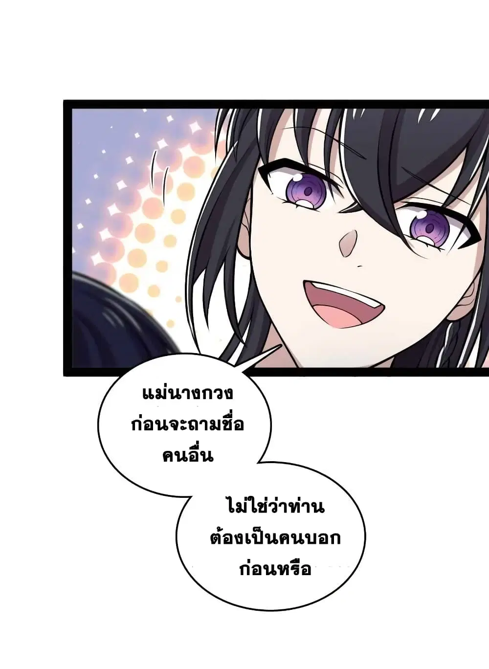 The Martial Emperor’s Life After Seclusion ตอนที่ 158 หน้า 3