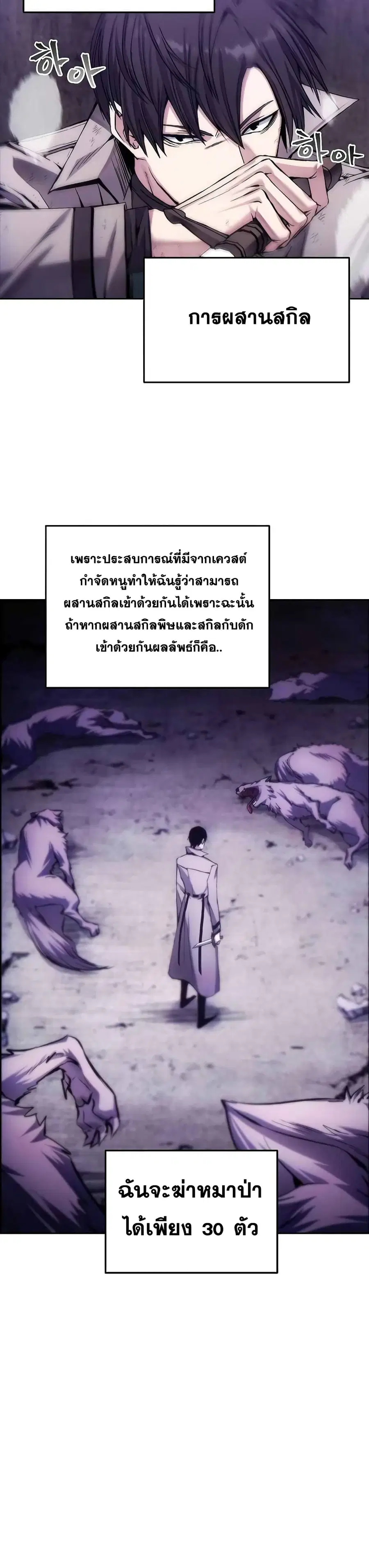 How to Live as a Villain ตอนที่ 3 หน้า 10