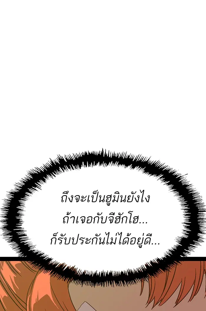 Weak Hero ตอนที่ 110 หน้า 23