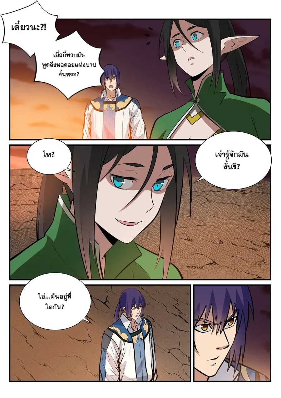 Bailian Chengshen ตอนที่ 227 หน้า 6