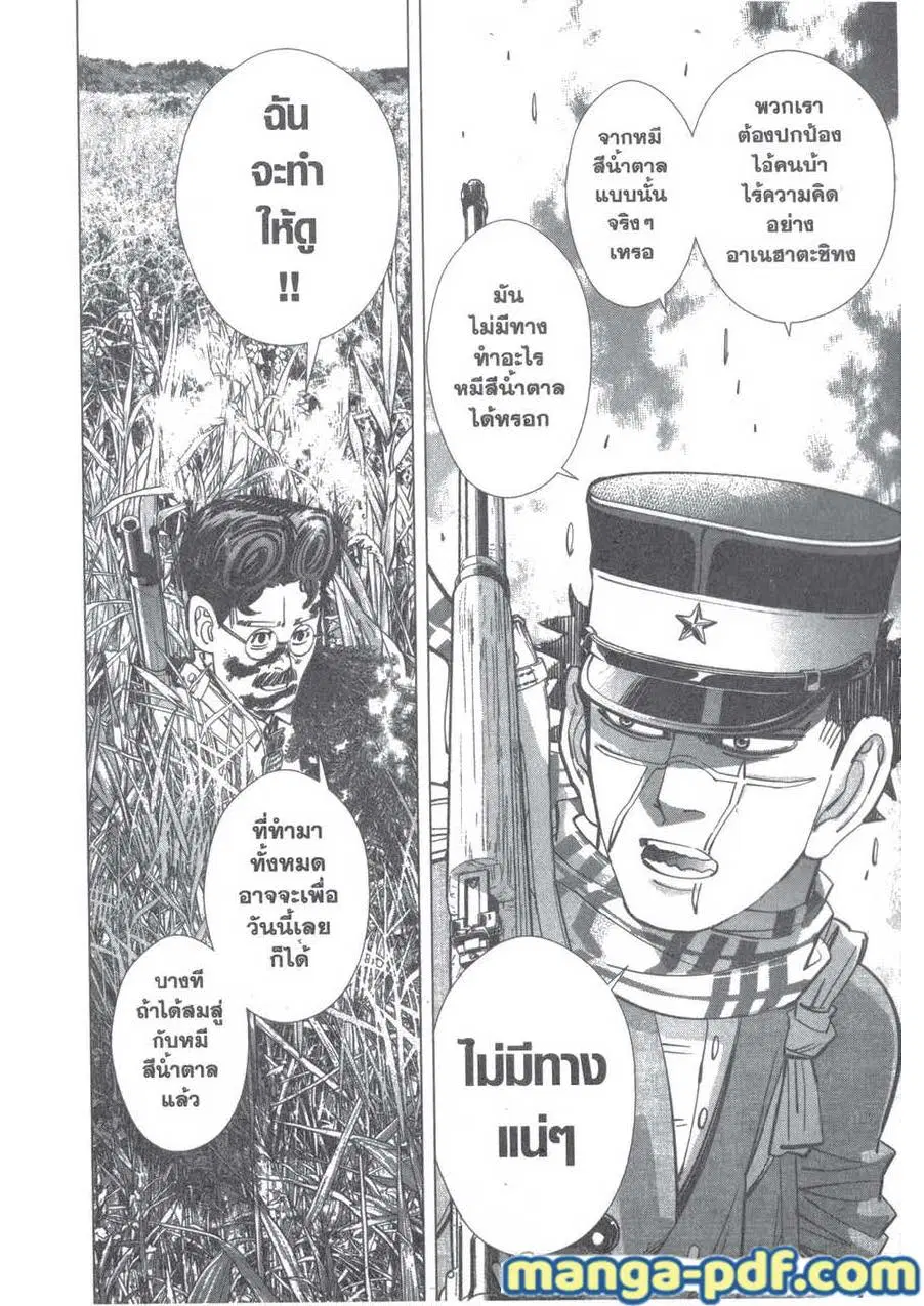 Golden Kamuy ตอนที่ 112 หน้า 6